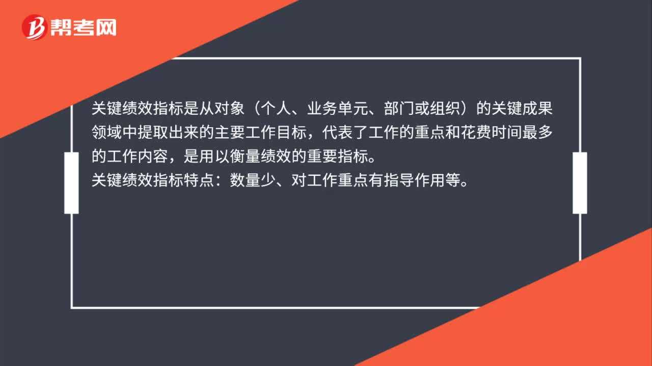 关键绩效指标是什么？