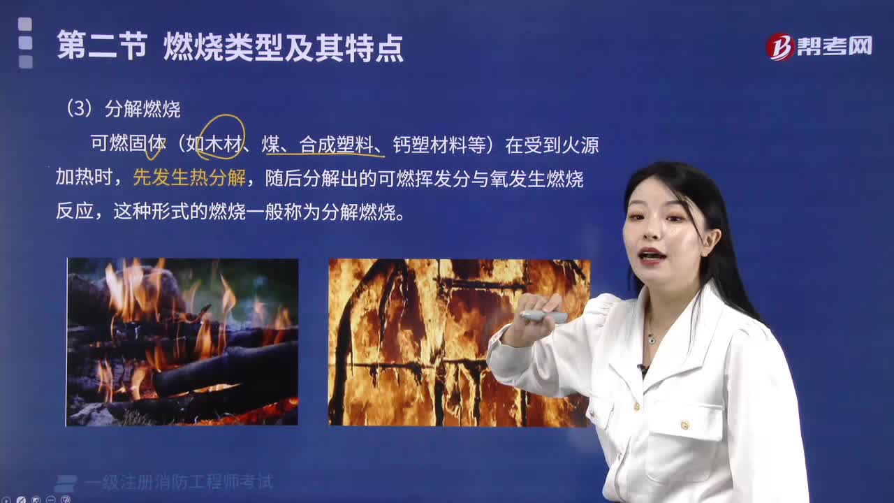 分解面燃烧都有哪些内容？