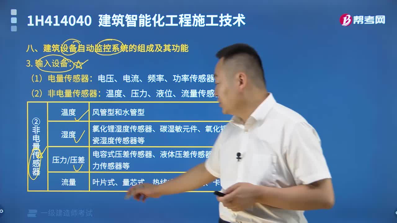 建筑设备自动监控系统的组成及其功能有哪些内容？