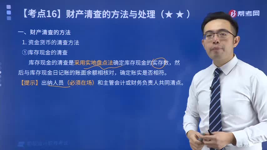 资金货币的清查方法有哪些？