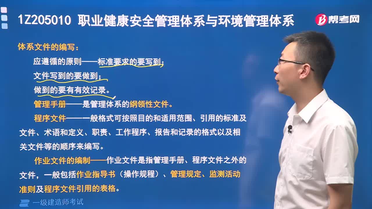 职业健康安全管理体系与环境管理体系的建立和运行有哪些内容？