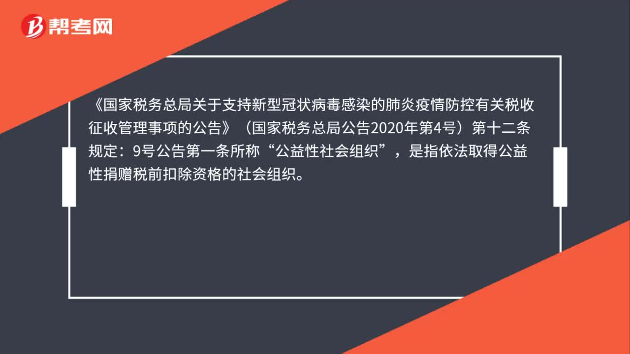 公益性社会组织指什么？