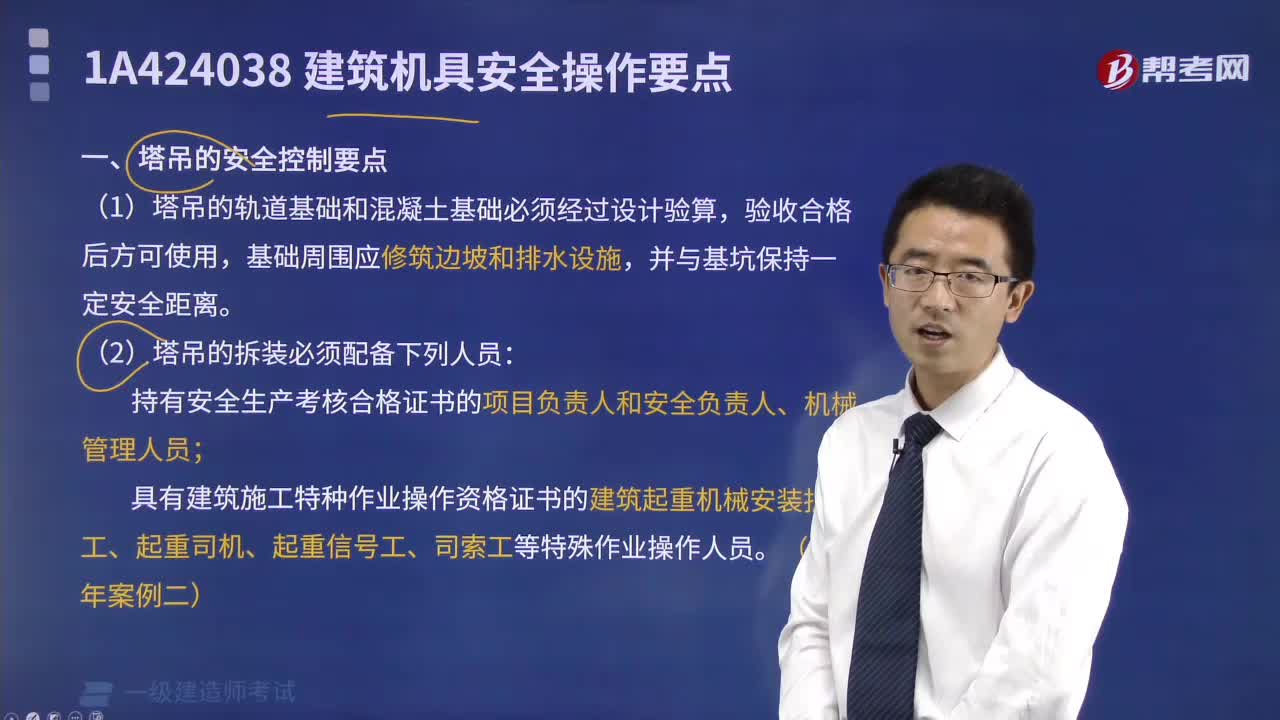 塔吊的安全控制要点有哪几点？