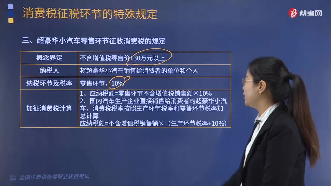 超豪华小汽车零售环节征收消费税是如何规定的？