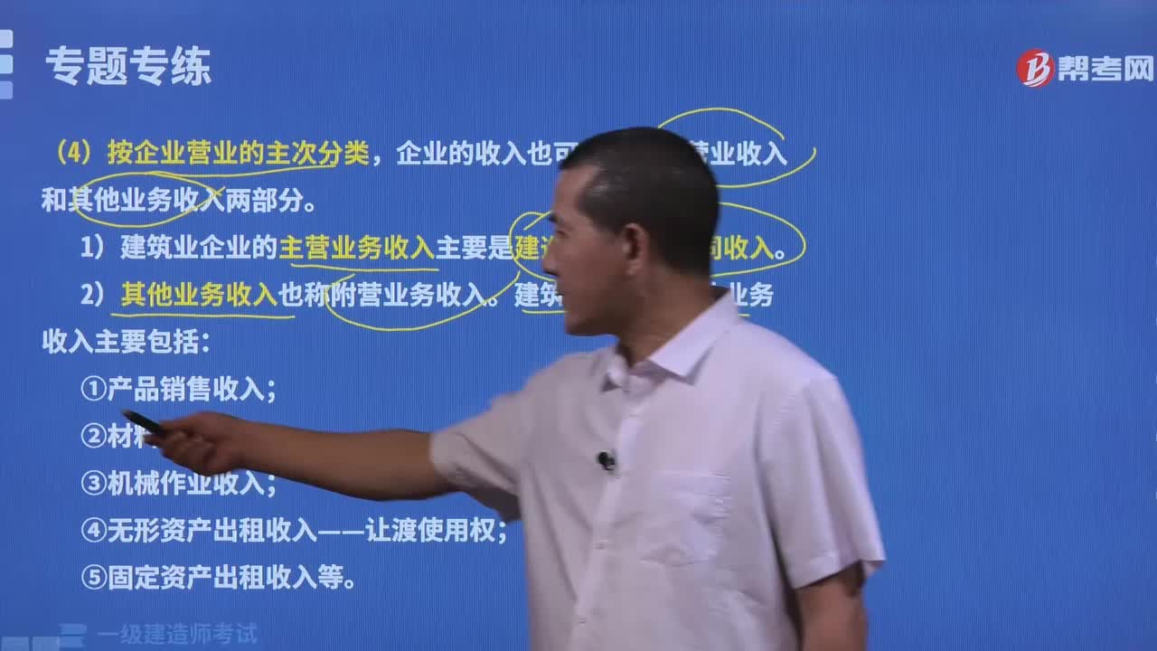 收入按企业营业主次的分类有什么？