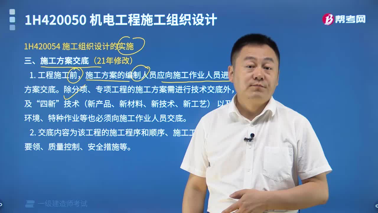 施工方案交底有哪些？