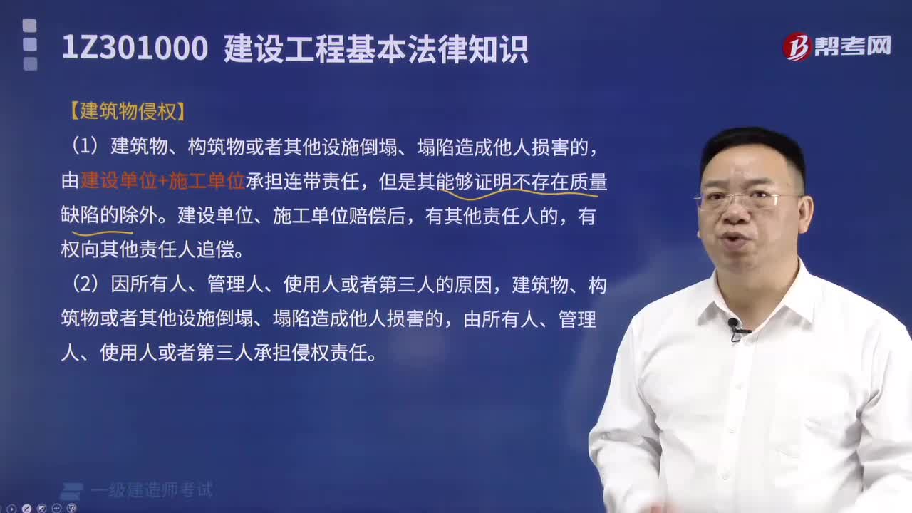 建筑物侵权有哪些内容？