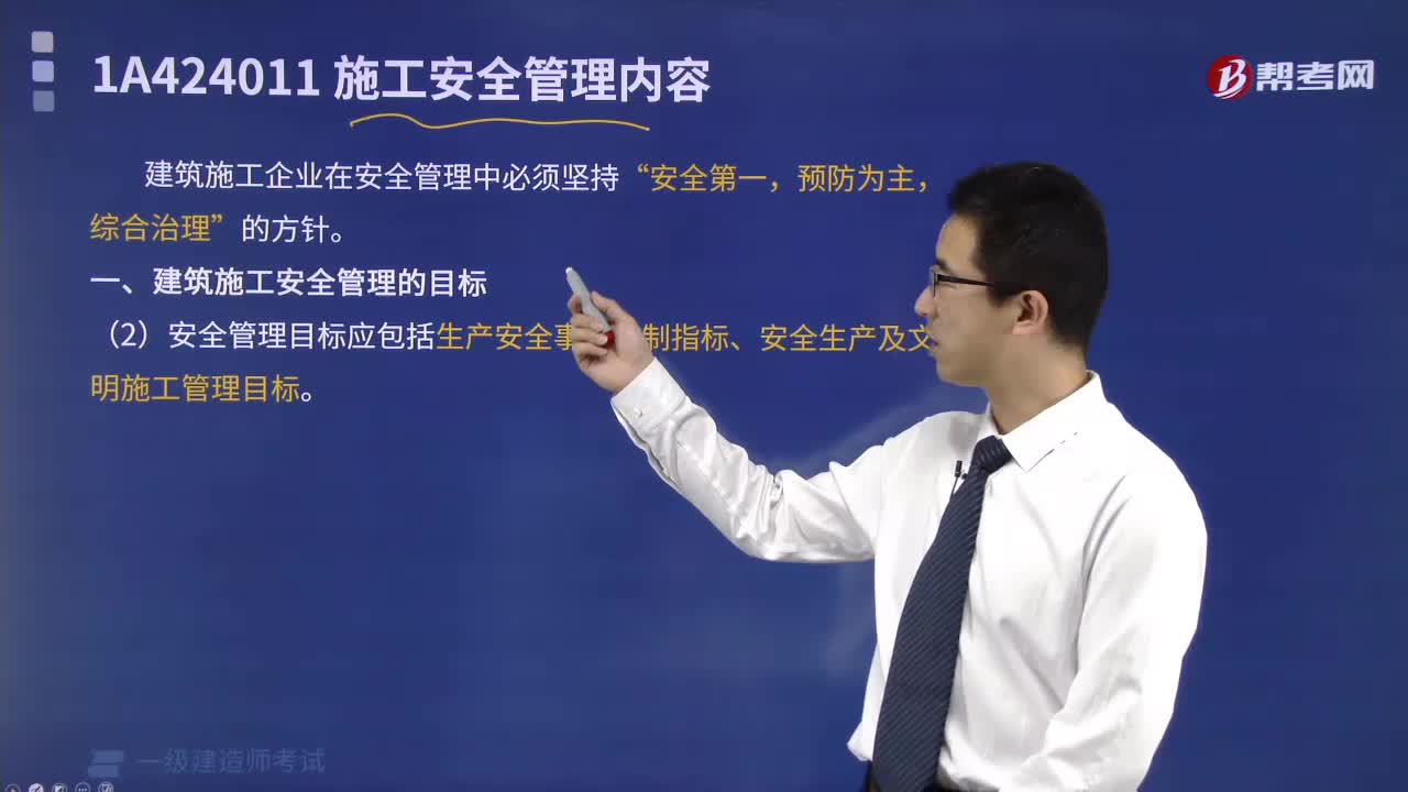 建筑施工安全管理的目标是什么？
