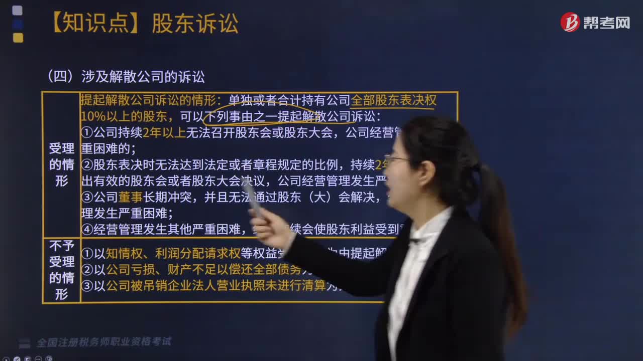 涉及解散公司的诉讼情形有哪些？