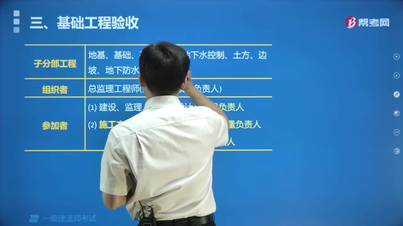 基础工程验收是什么？