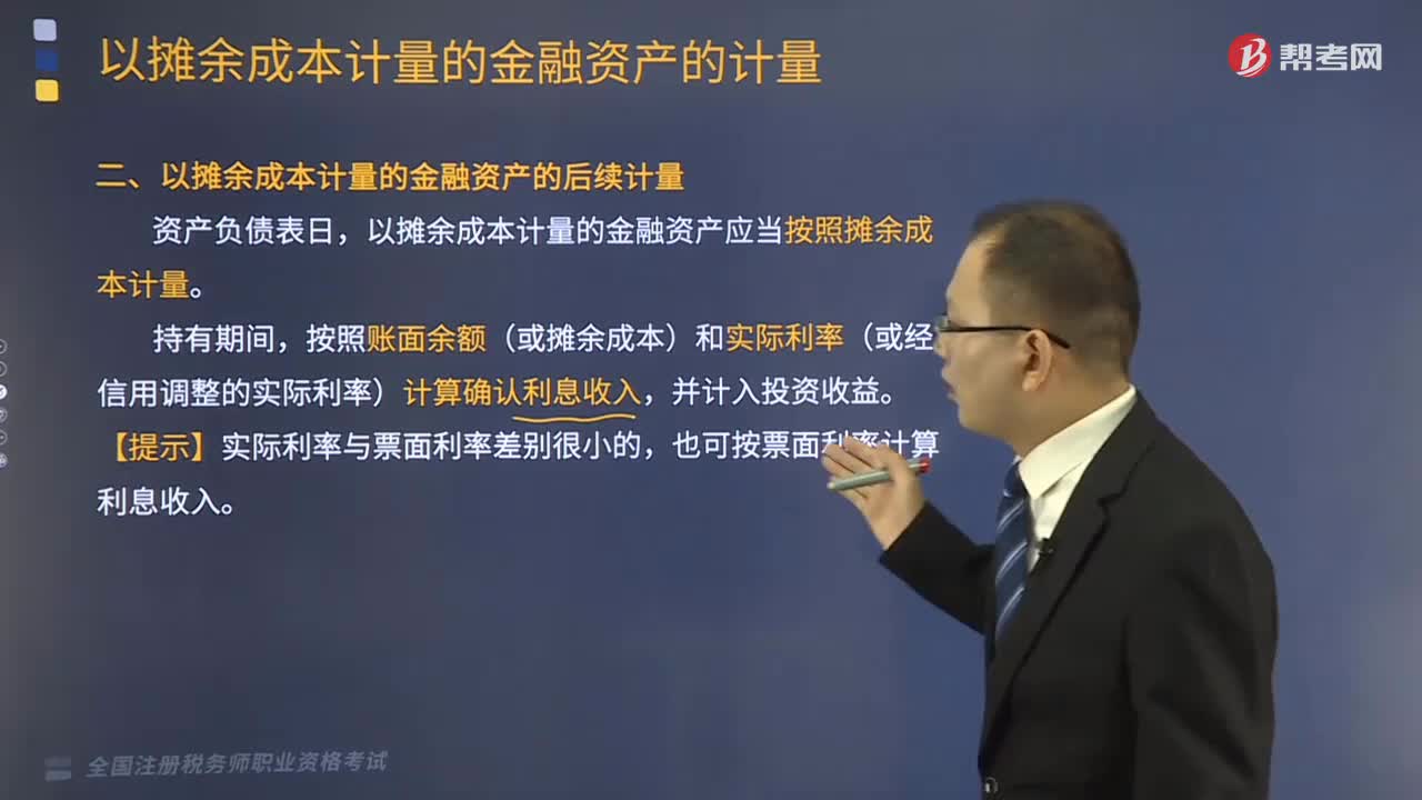 以摊余成本计量的金融资产的后续计量是什么？