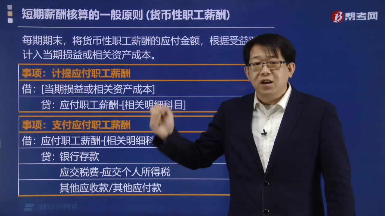 什么是短期薪酬核算的一般原则？