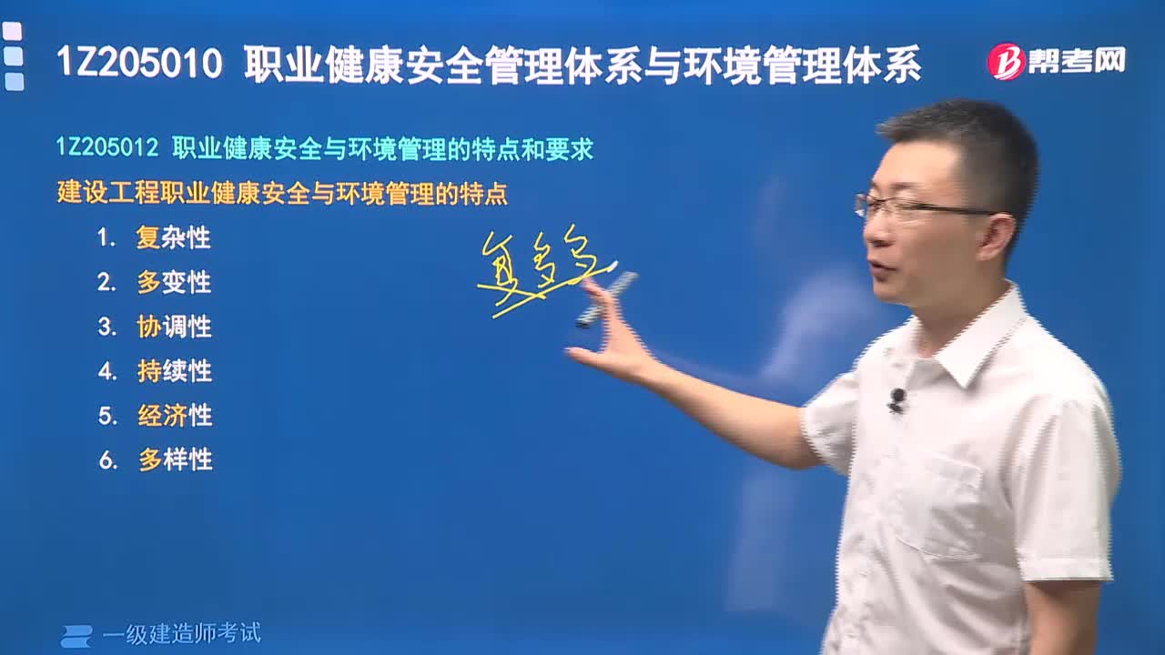 建設工程職業(yè)健康安全與環(huán)境管理的特點有哪些？