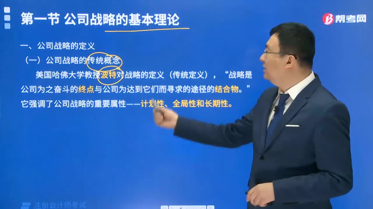 公司战略的传统概念是什么？