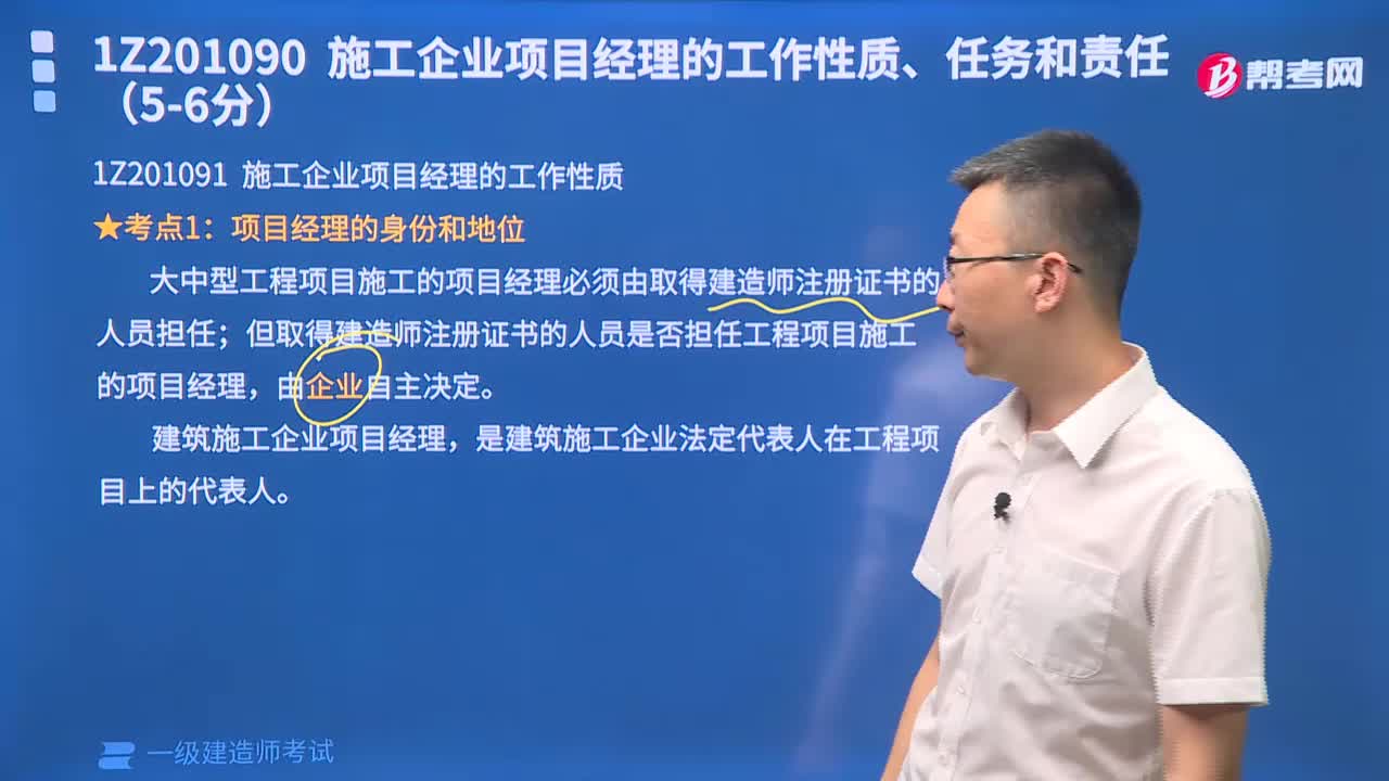 项目经理的身份和地位有什么内容？