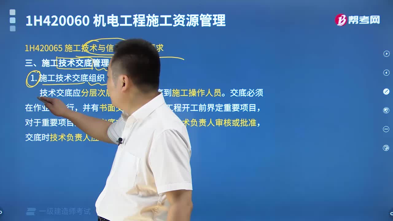 施工技术交底管理有哪些？