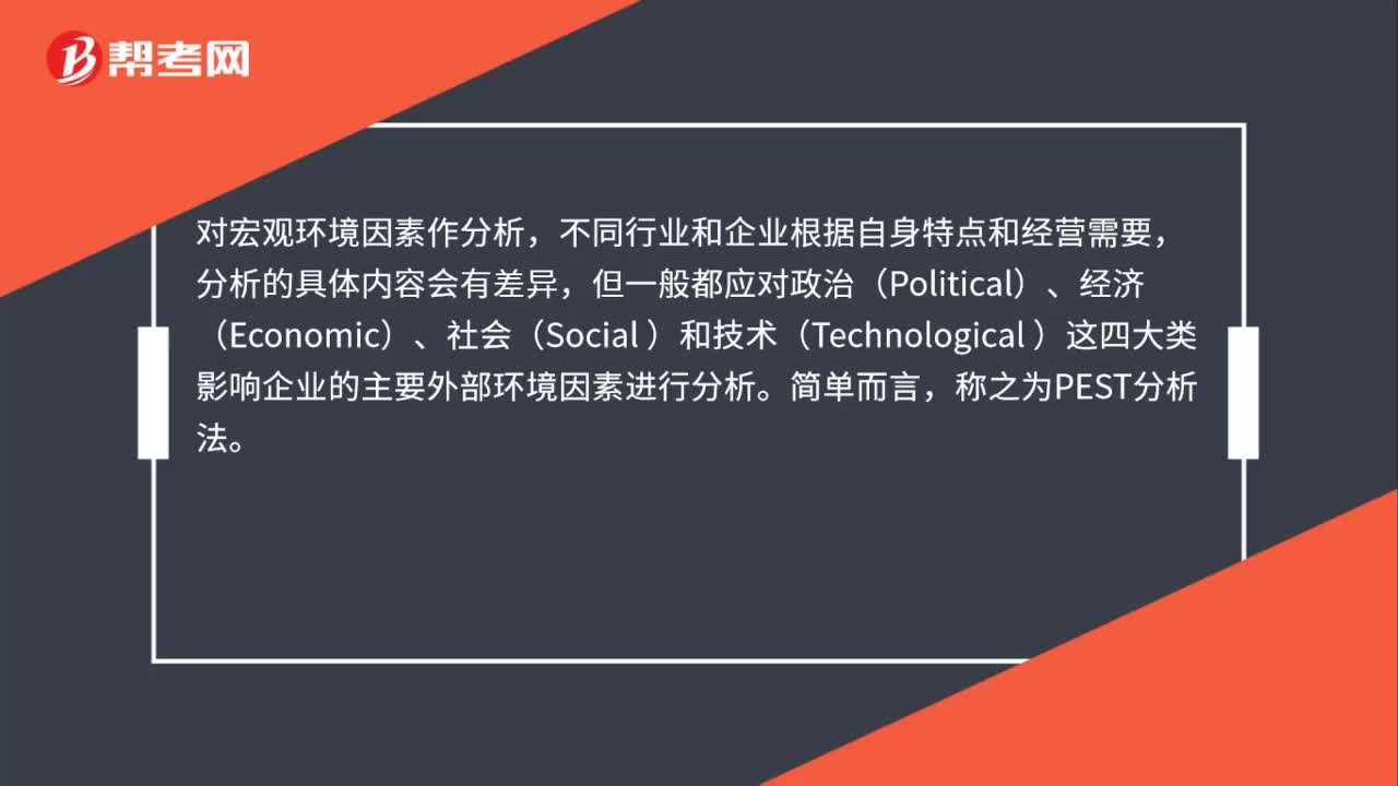 PEST模型研究分析的范围是什么？