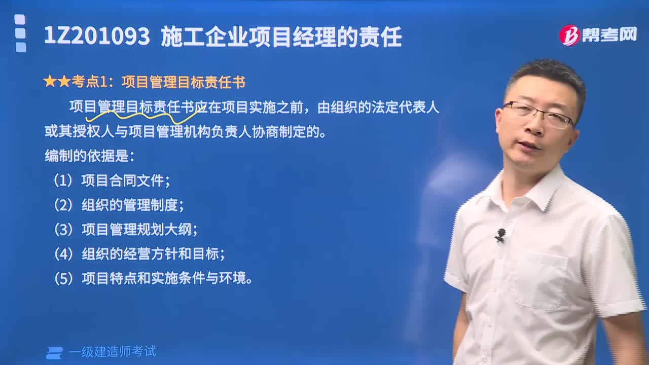 项目管理目标责任书有什么内容？
