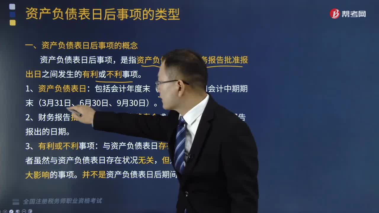 资产负债表日后事项的概念是什么？涵盖的期间是指什么时间？