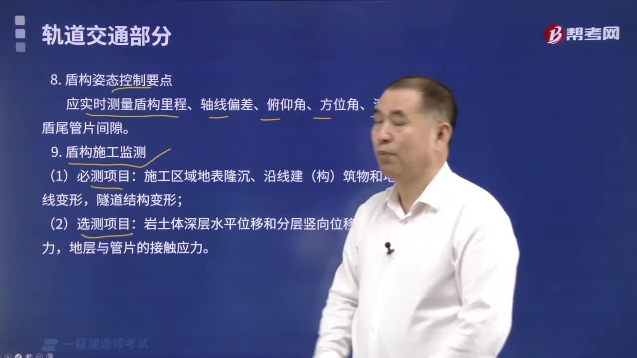 盾构姿态控制要点及施工监测有哪些内容？