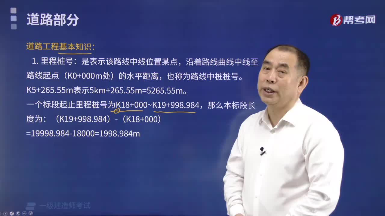 里程桩号有哪些内容？
