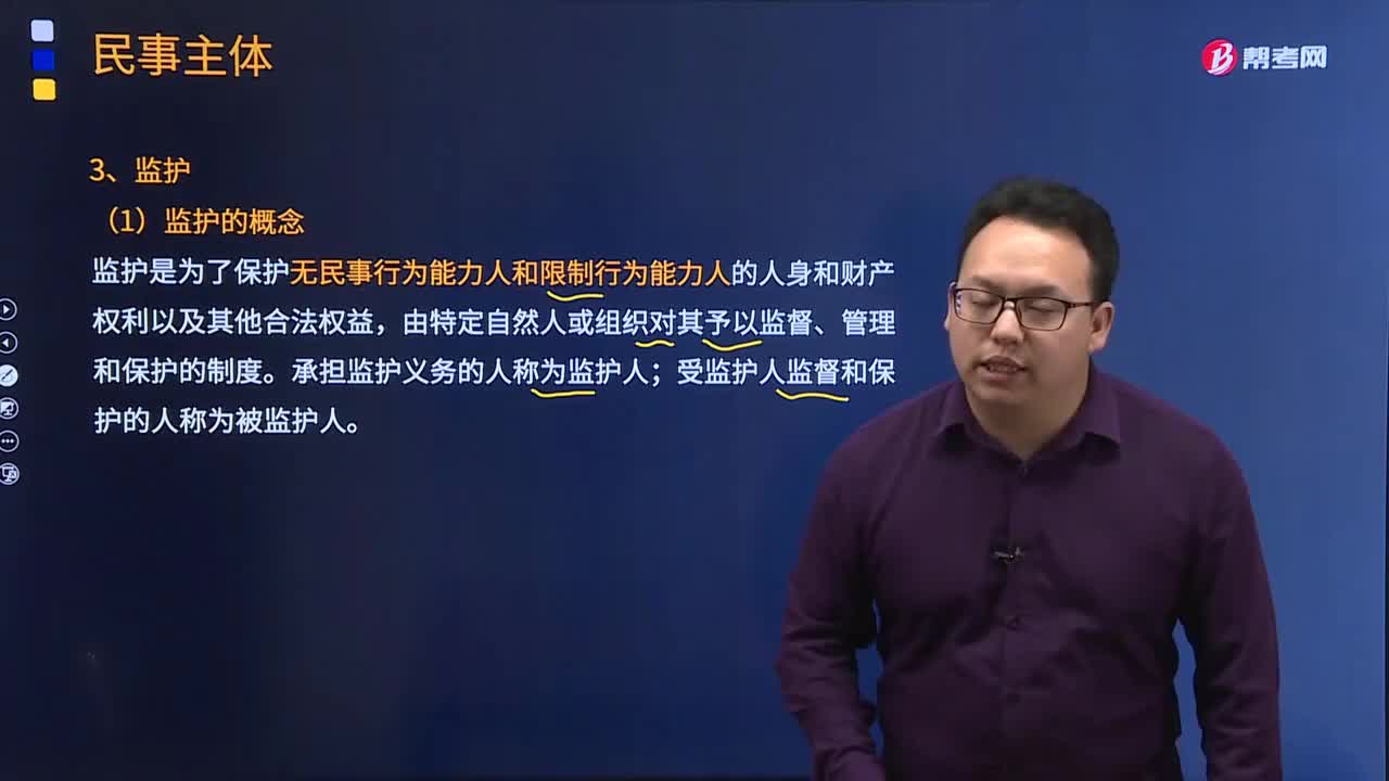 什么是监护制度？