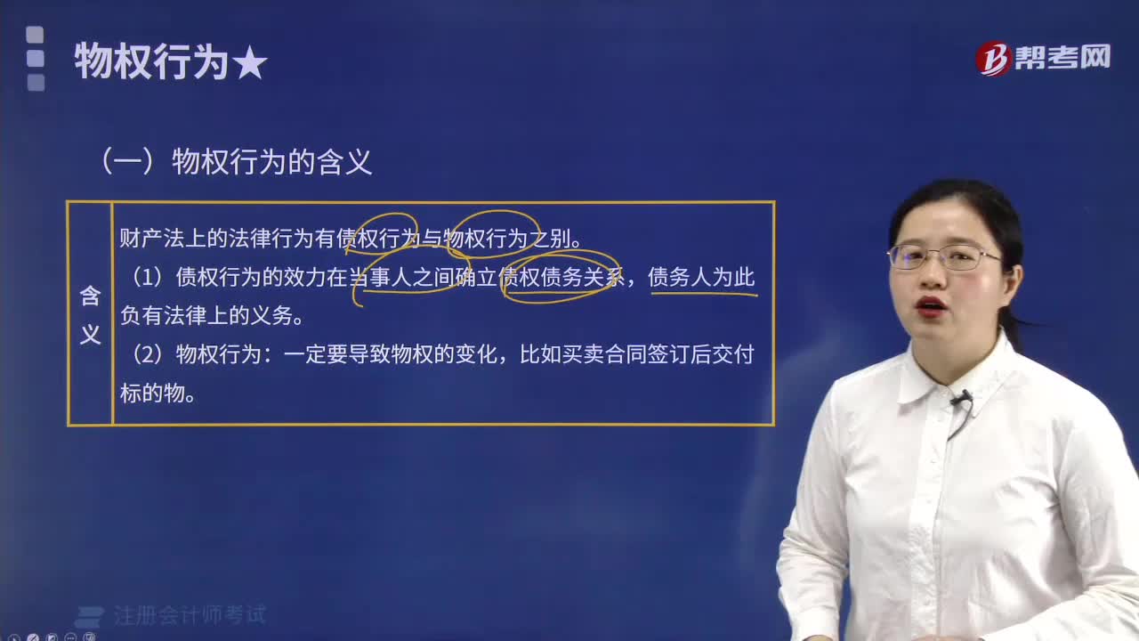 物权行为的含义是什么？