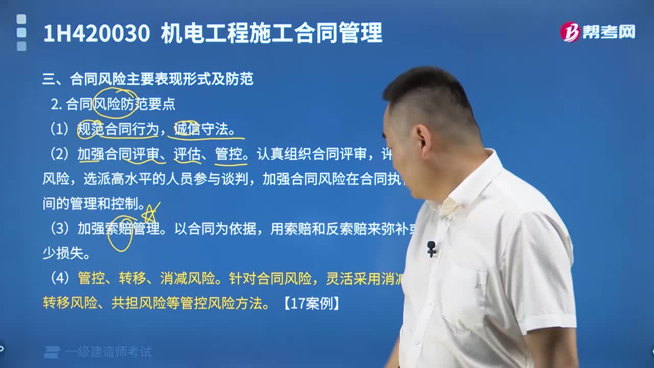 合同风险防范要点有什么？