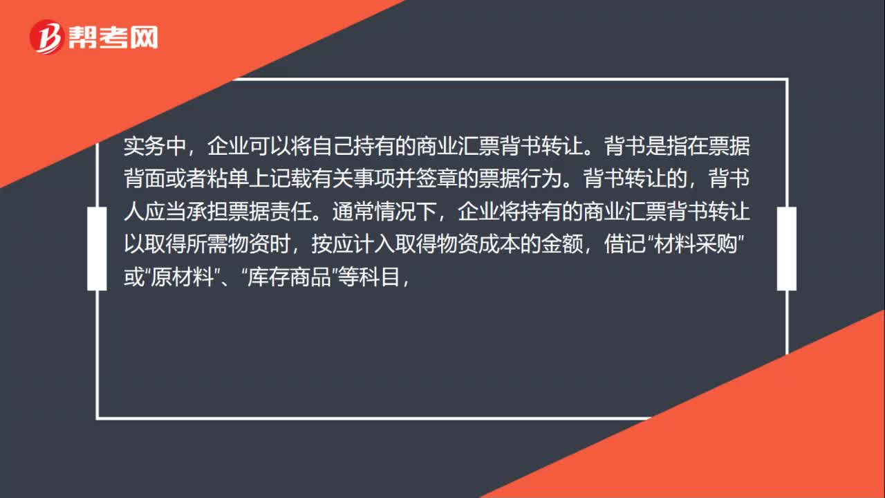 应收票据的转让是什么？