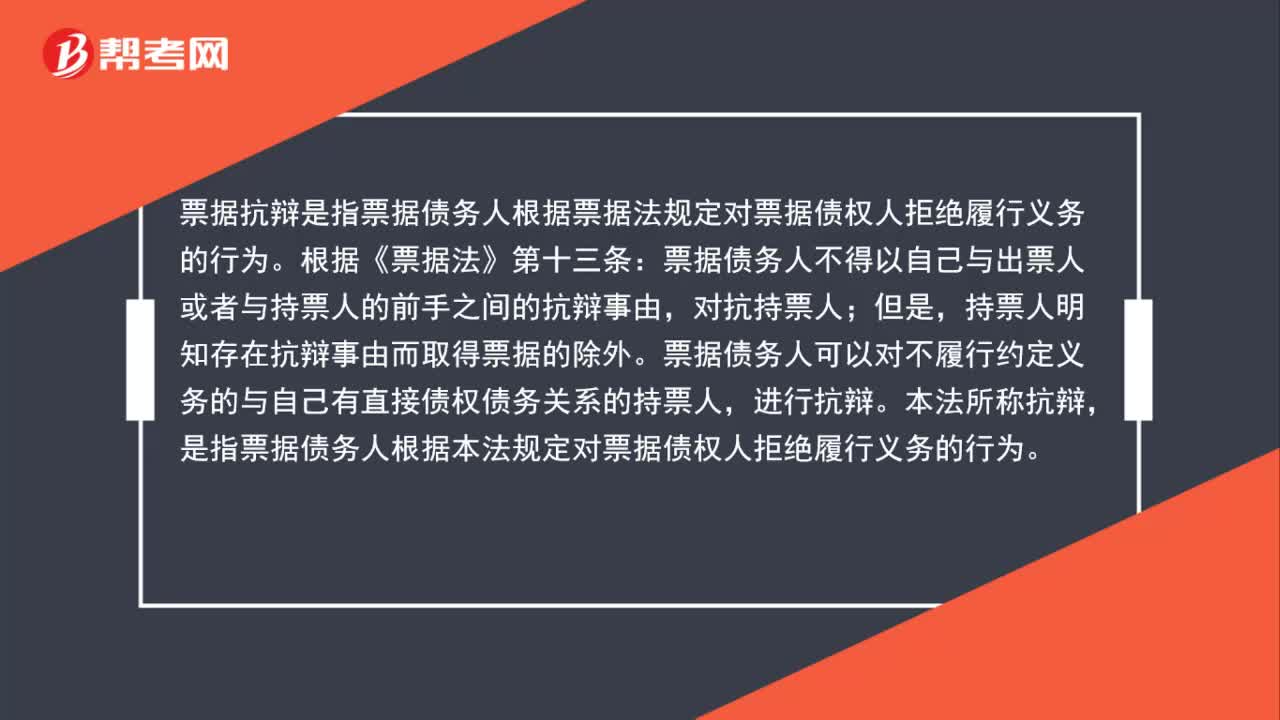 票据抗辩是什么？