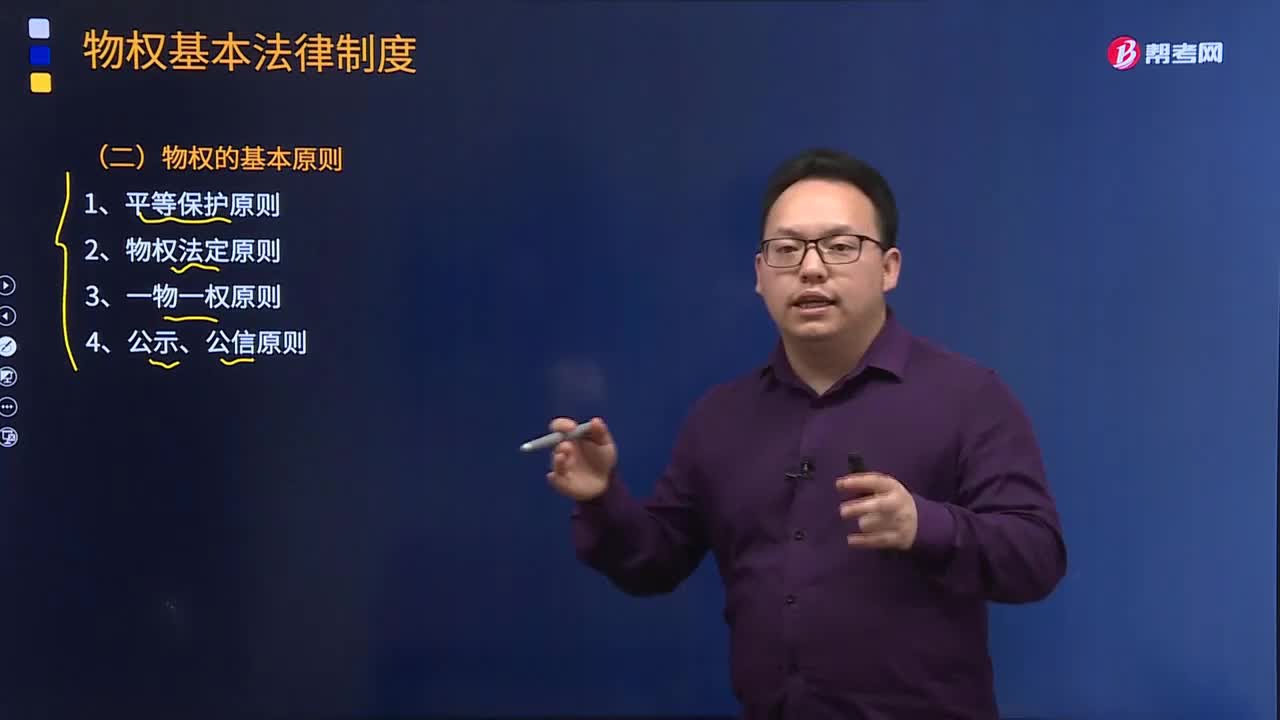 物权的基本原则是什么？