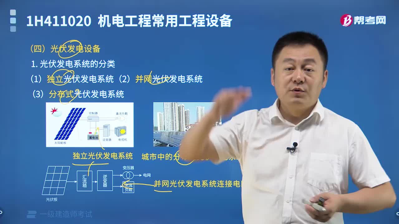 光伏发电设备是什么