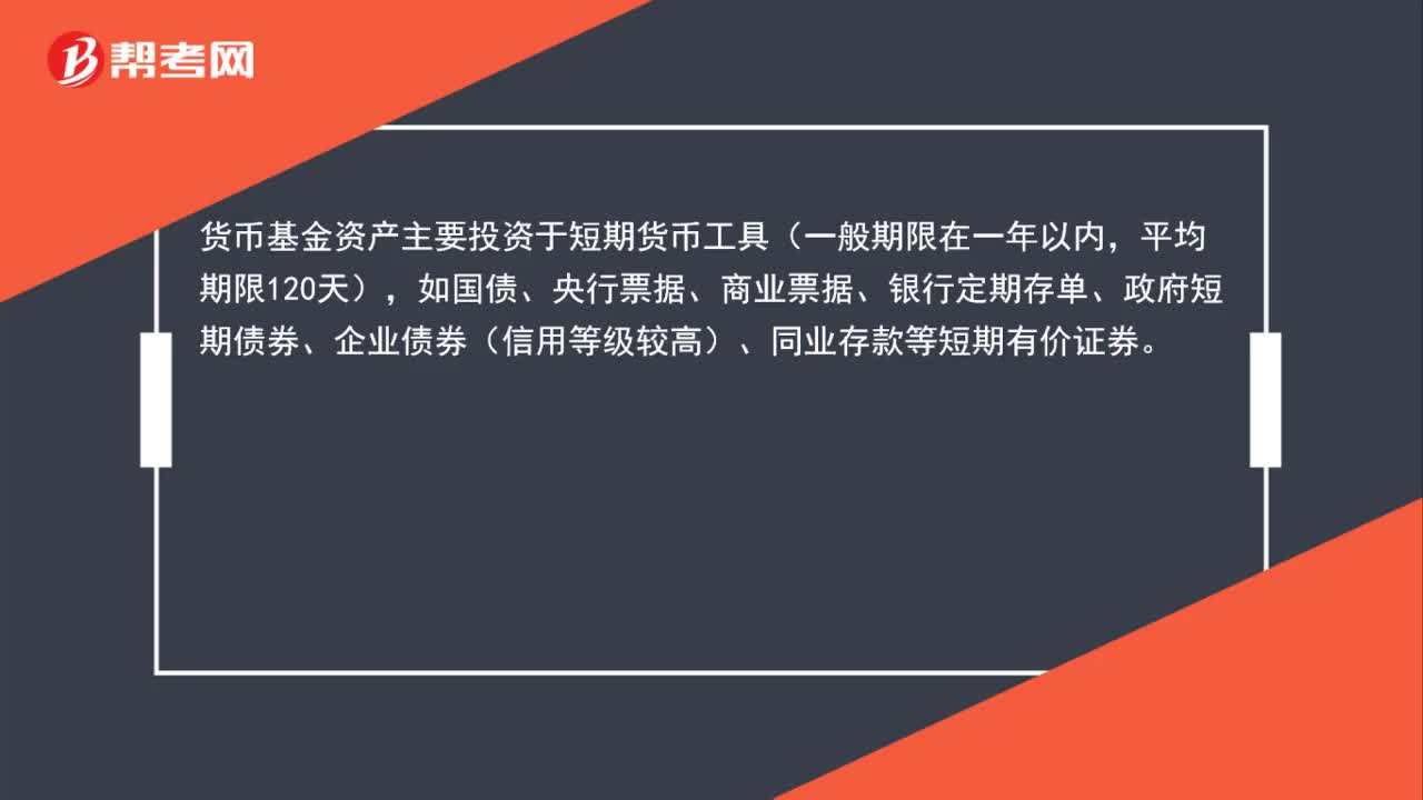货币基金怎么投资？