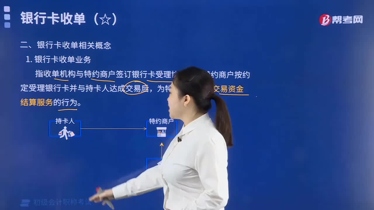 银行卡收单业务是指什么？