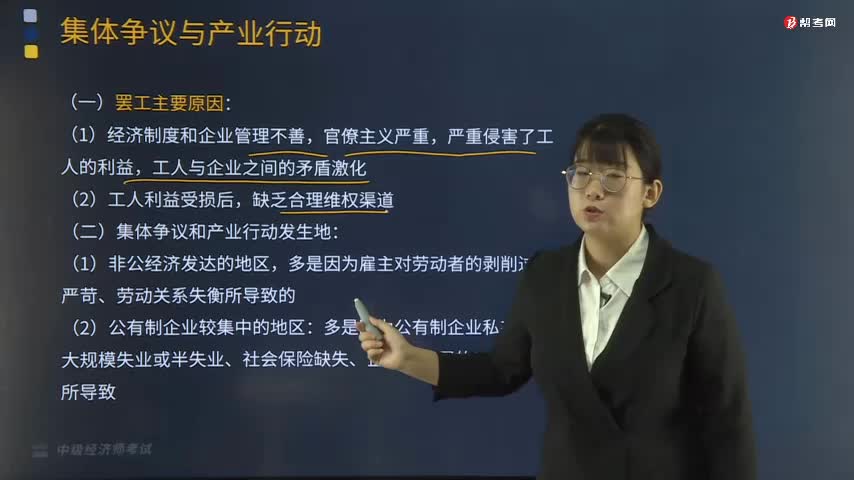 集体争议与产业行动是什么？