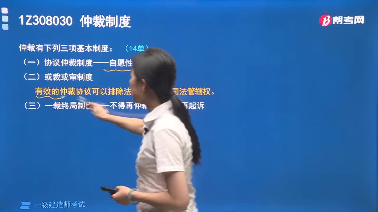 仲裁的基本制度是什么？